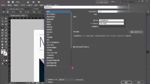 InDesign小秘密(六)段落样式