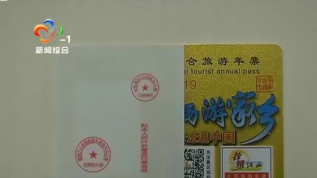 128元畅游1383家景区 全国旅游年票昨起开售