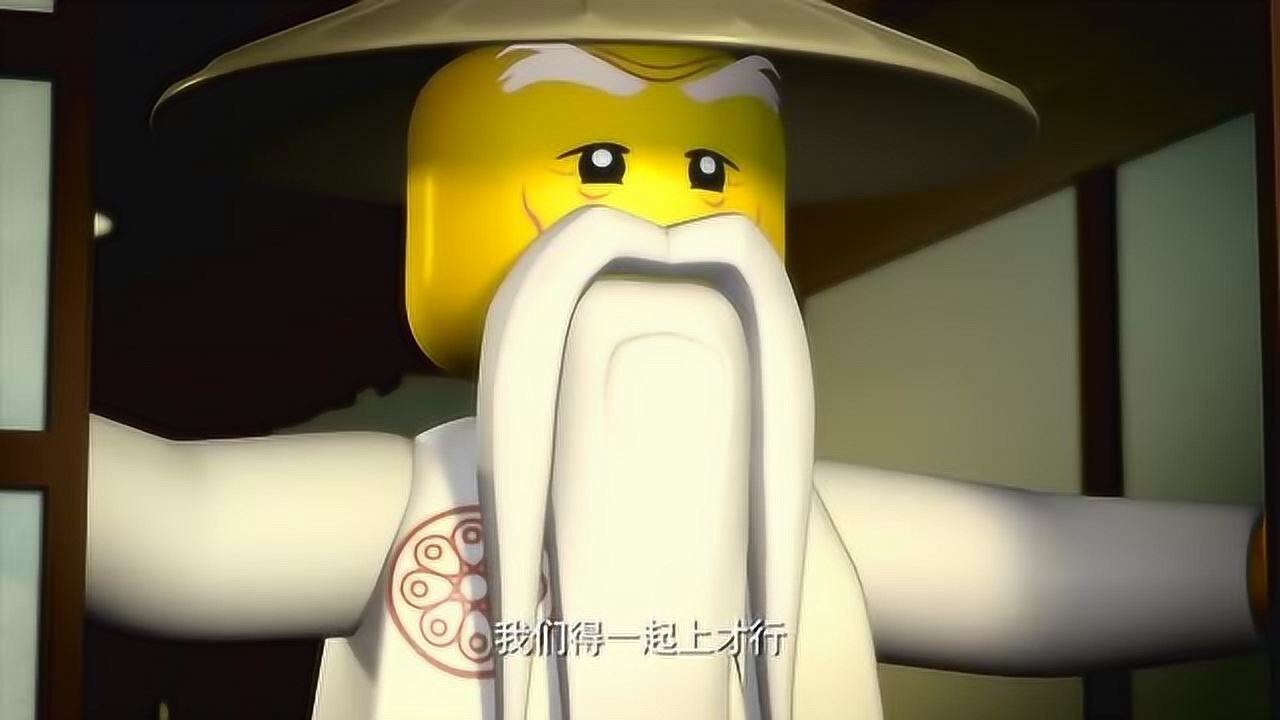 乐高幻影忍者：吴大师为了保护武器，找到四位武术忍者_腾讯视频