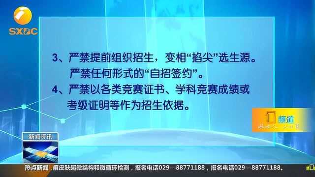 西安民办小升初继续采用“摇号、面谈”招生,6条禁令严肃招生纪律