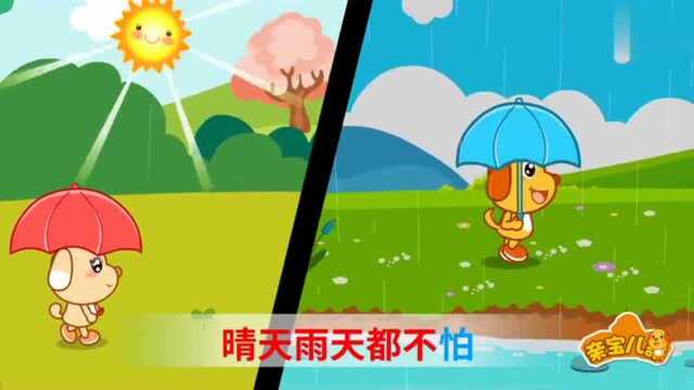 亲宝儿歌:小雨伞 变化大 张开好像一朵花 热门儿歌