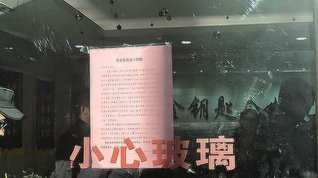 丰台开查校外培训机构 “学而思”“金钥匙”违规办学点被叫停