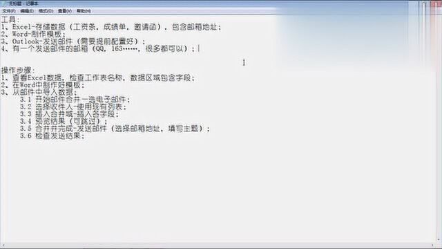 Office软件强强联合 如何发送员工工资条到电子邮箱5分钟详解