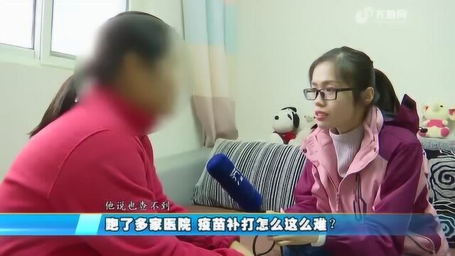 打个疫苗还得去北京?“北漂”娃回聊城上学补打疫苗遇尴尬