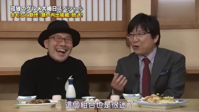 孤独的美食家,这是井之头五郎的最后一吃,原作作者和旁白也来了