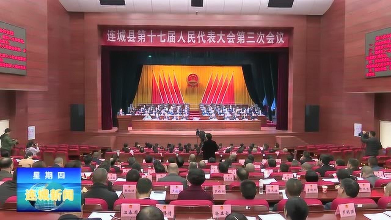 三次全体会议詹崇仁当选为连城县人民政府县长