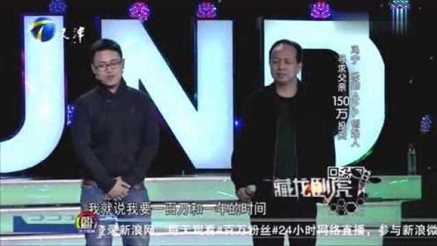 藏龙卧虎:选手寻求父亲150万投资,父亲并不支持其创业