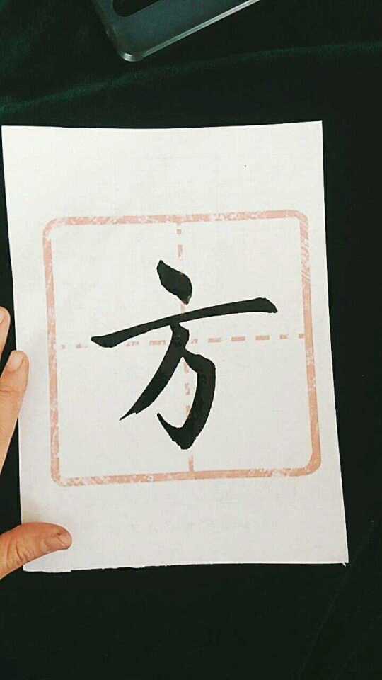 处治世宜方，处乱世宜圆，处叔季之世当方圆并用