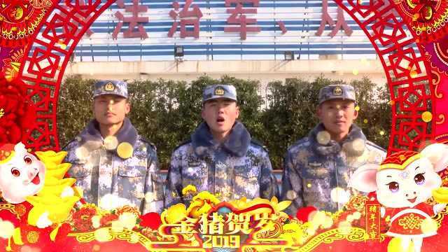 元旦新兵祝福