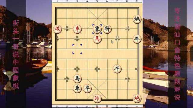 一盘几乎无解的象棋残局,车卒合并,民间高手用“马后炮”绝杀