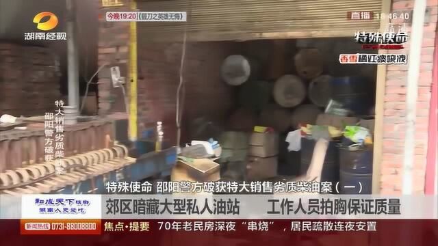 郊区暗藏大型私人油站?警方破获劣质柴油案