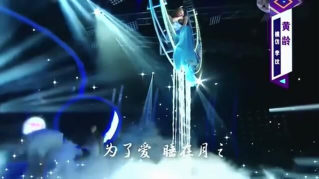 百变大咖秀:黄龄化身仙子出演《月光爱人》,谢娜直呼女神