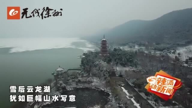 2019雪润彭城 大美徐州