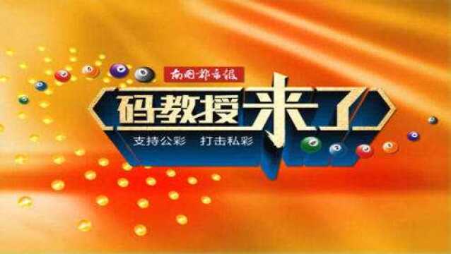 南国都市报码教授来了尾王1.12