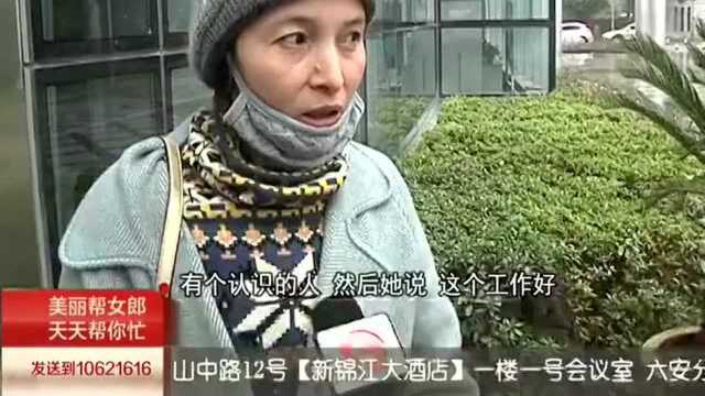 连云港:花高价应聘高铁“乘务员” 结果却成了“保洁员”