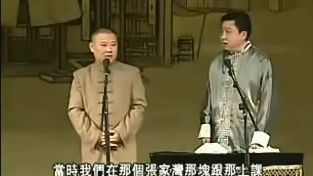 郭德纲于谦早期作品,一句“老和部队”把于谦弄懵了,太经典了