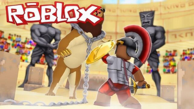 Roblox角斗士模拟器!斯巴达战士争夺竞技场冠军?面面解说