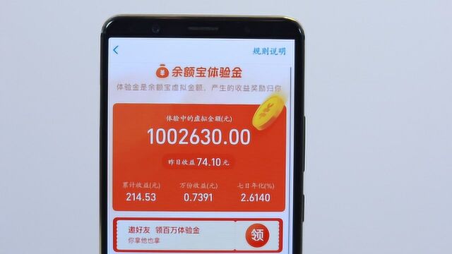 余额宝体验金怎么玩?有人3天赚了200多