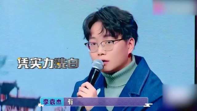 李袁杰称没有想过自己的歌会火,现场献唱《醉千年》,凭实力洗白!