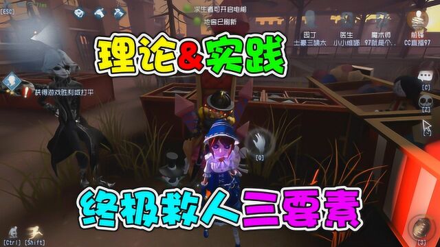 第五人格:小园丁救人理论与实践并重,掌握这些就可以行走江湖啦