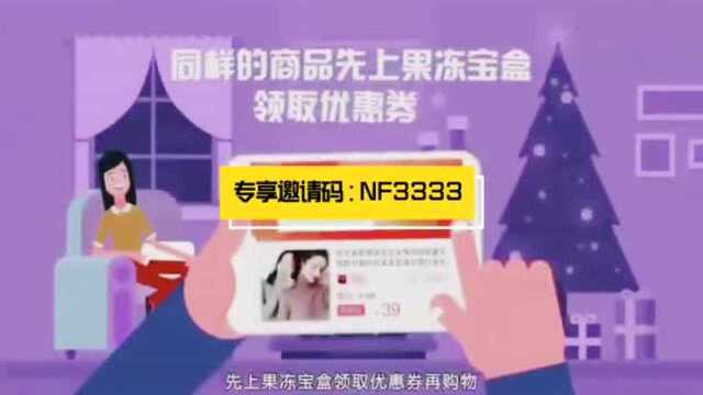 果冻宝盒APP 让你购物更优秀应用市场搜索:果冻宝盒