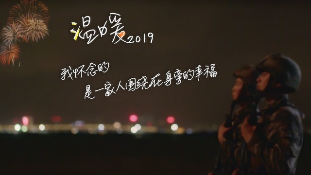 温暖2019ⷦœ富国:春节团聚 年味依旧……