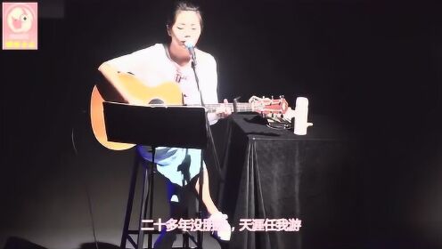 才女花粥的《一腔诗意喂了狗》，不知道唱这首歌，够她打多久游戏