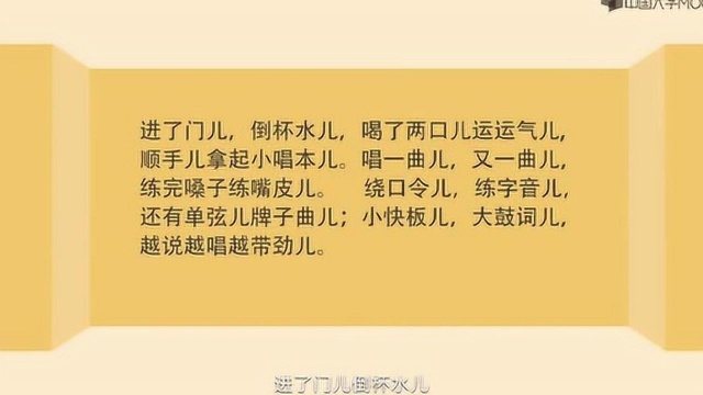 普通话的儿化音应该这样说