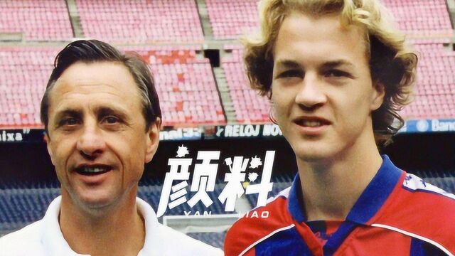 颜料 MY TURN:被抛弃的Cruyff