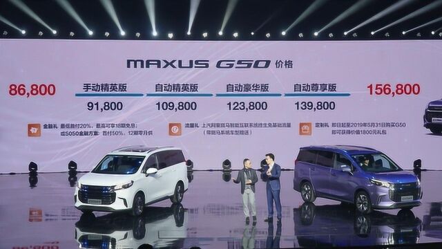 上汽大通G50全系发布,公布售价区间8.68万元15.68万元