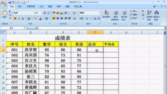 Excel函数与公式系列课程 第四节课 SUM求和求平均数函数的使用