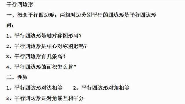 八年级数学下册:10平行四边形的性质,平行四边形是中心对称图形吗