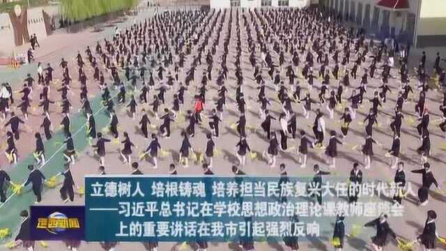 立德树人 培根铸魂 培养时代新人