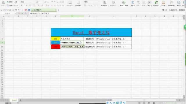 Excel基础教程,数字变大写的三种方式,你学会了吗