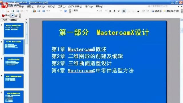 2,Mastercam X模具设计与加工教程介绍