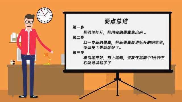 可换墨囊式钢笔怎么换墨囊?