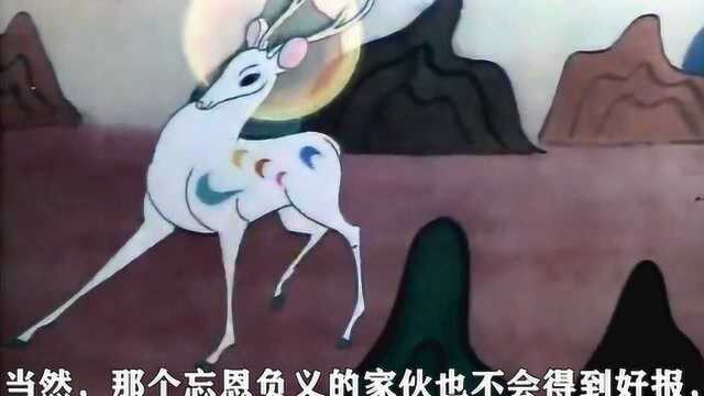 中国神话故事,九色鹿的传说