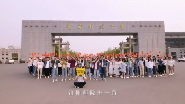 青春为祖国歌唱,河南科技大学应战