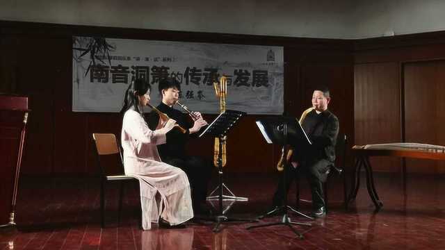 陈强岑《南音洞箫的传承与发展》学术演讲南箫演奏示范