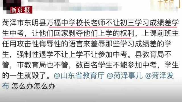 山东菏泽一中学被曝不让差生参加中考 校长:学生自愿没有强迫