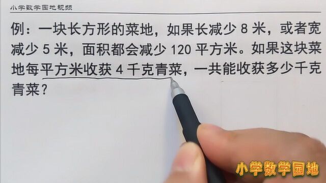 四年级数学同步课堂 分别从减少的长和宽出发 再求出长方形的面积