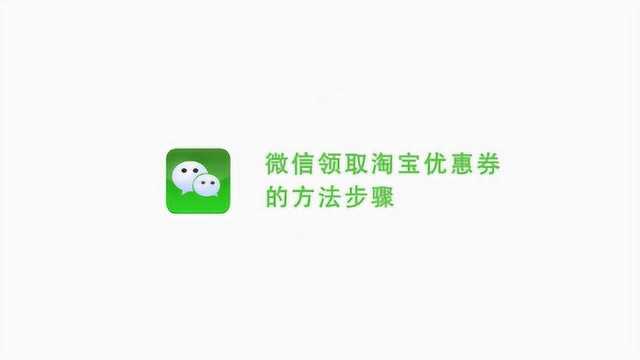 淘宝优惠券应该怎么领取