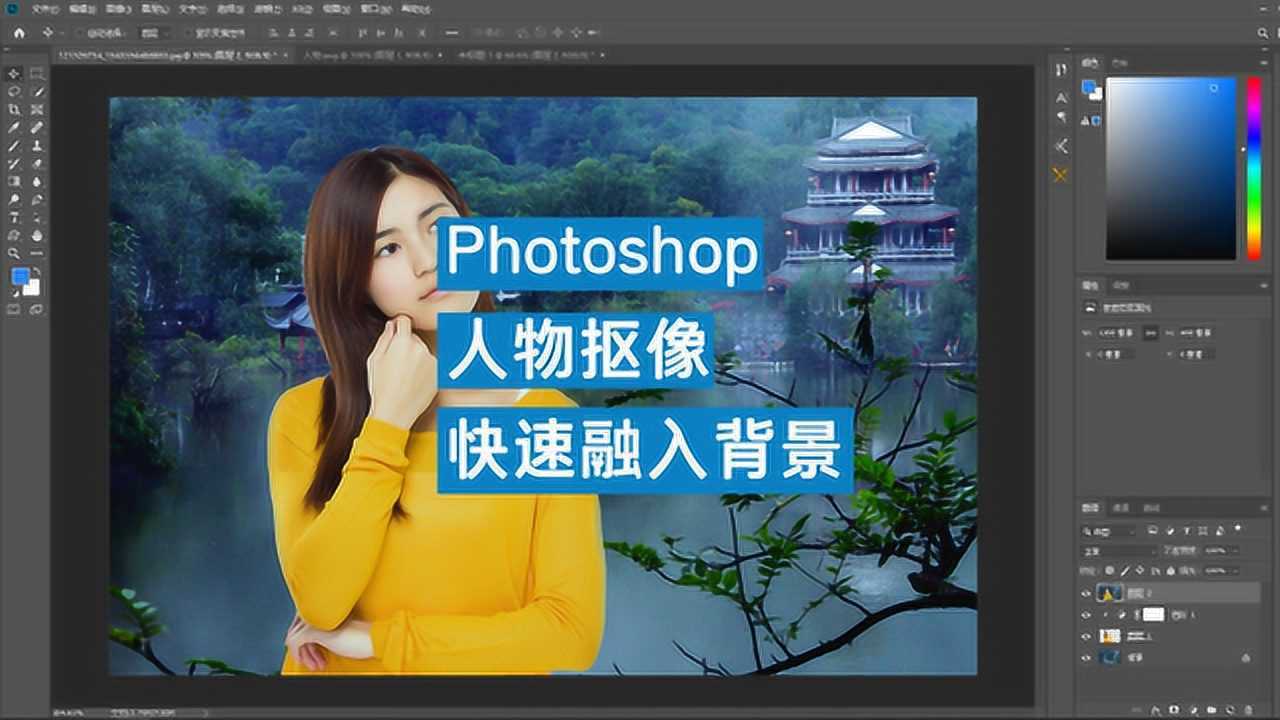 PS人像抠图换背景,如何让人物与背景融合无破绽?这个技能最简单_腾讯视频