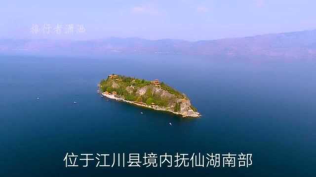 云南之旅 抚仙湖中唯一的小岛孤山岛