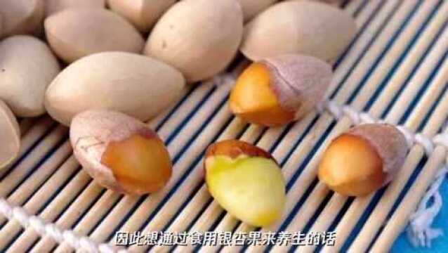 银杏果怎么吃最有营养