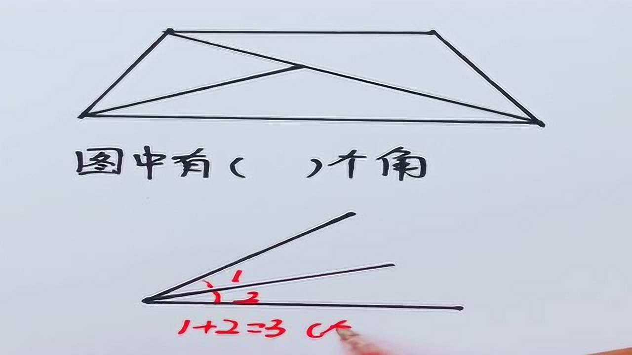 二年级巧数角，首先熟悉一下数角的方法，再笨都能学会？_腾讯视频