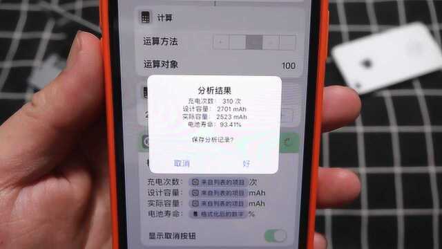 无需电脑快速查询iPhone电池寿命,用这条快捷指令轻松搞定!