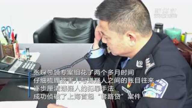 他让“套路贷”难套路——走近上海市公安局刑侦总队民警张琛