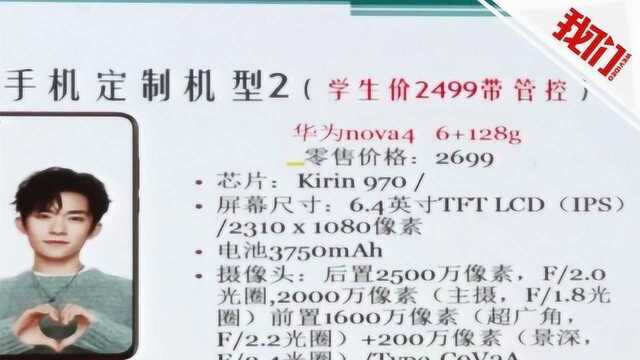 广西柳州一中学推出学生定制手机引争议 校方:只推荐不强制购买