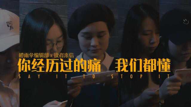 女性故事系列:那些你经历过的痛,我们都懂